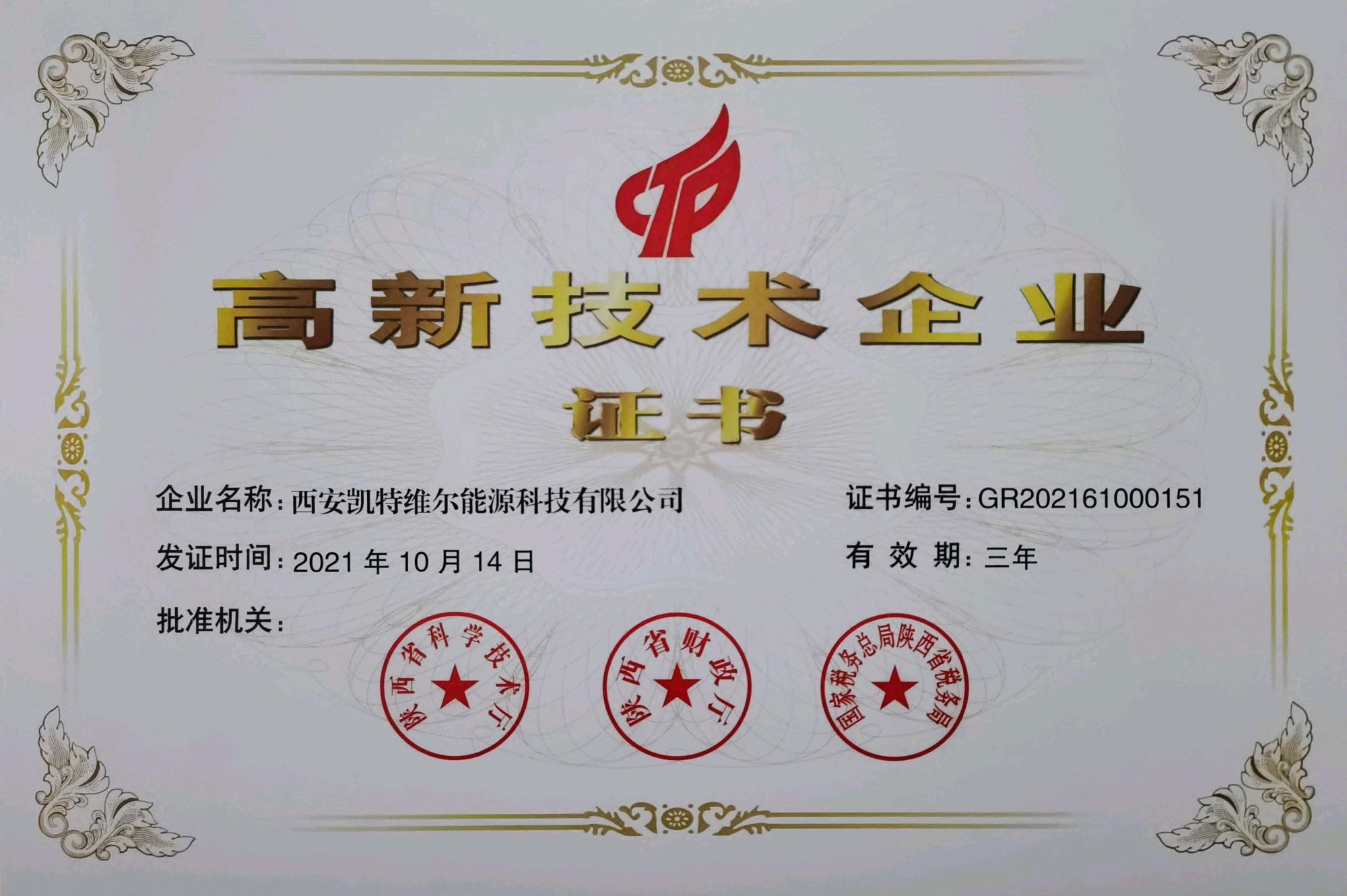 Katwell Won the High-tech Enterprise Certificate